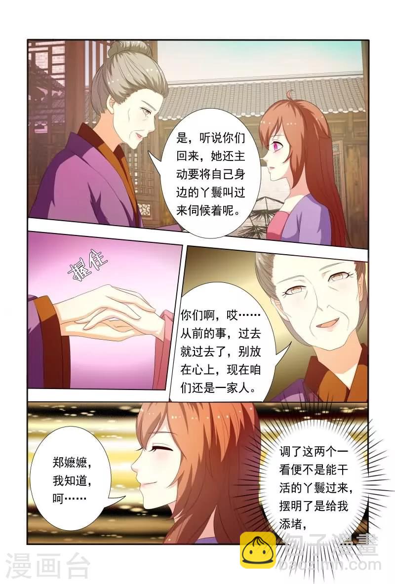 第22话 王爷想见我？7