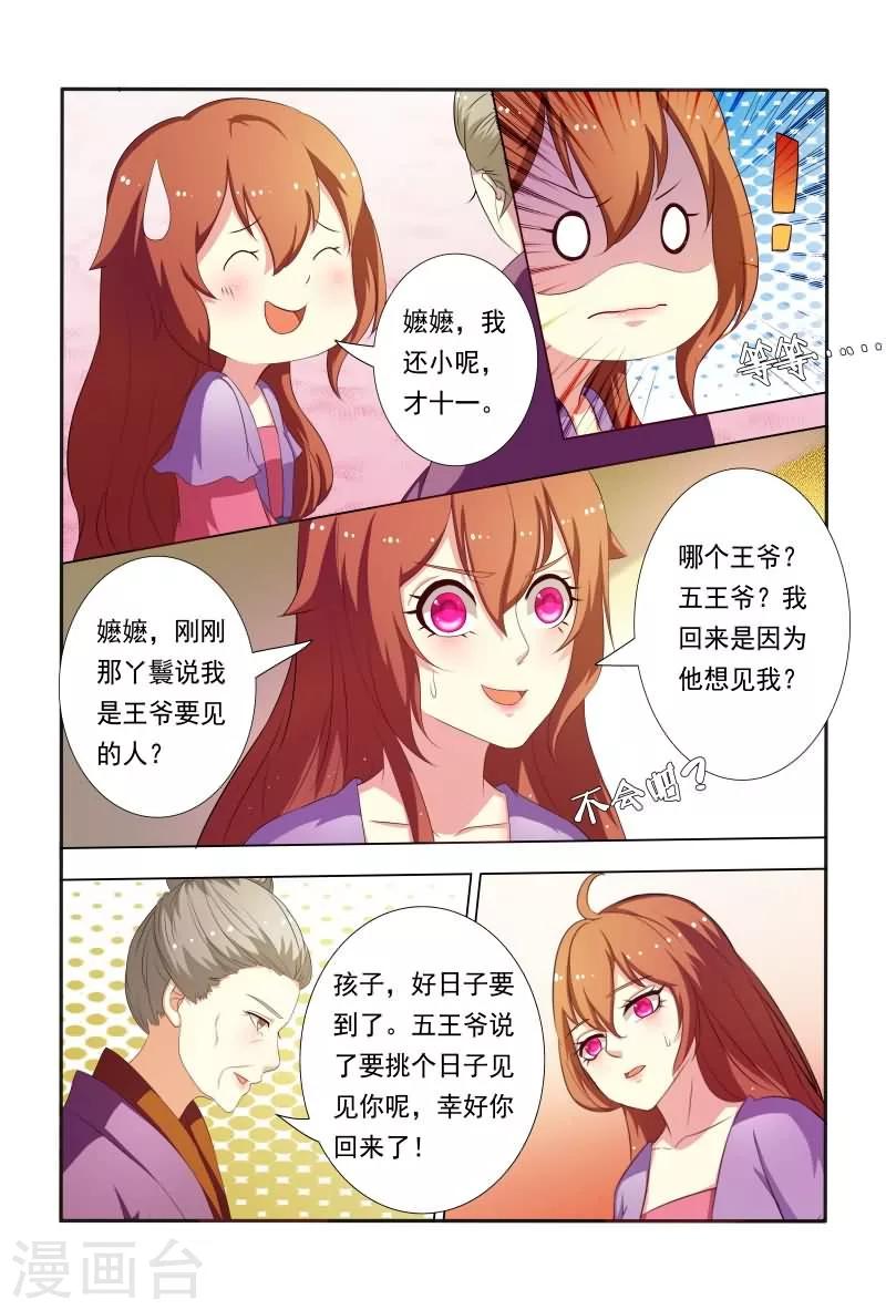 第22话 王爷想见我？9