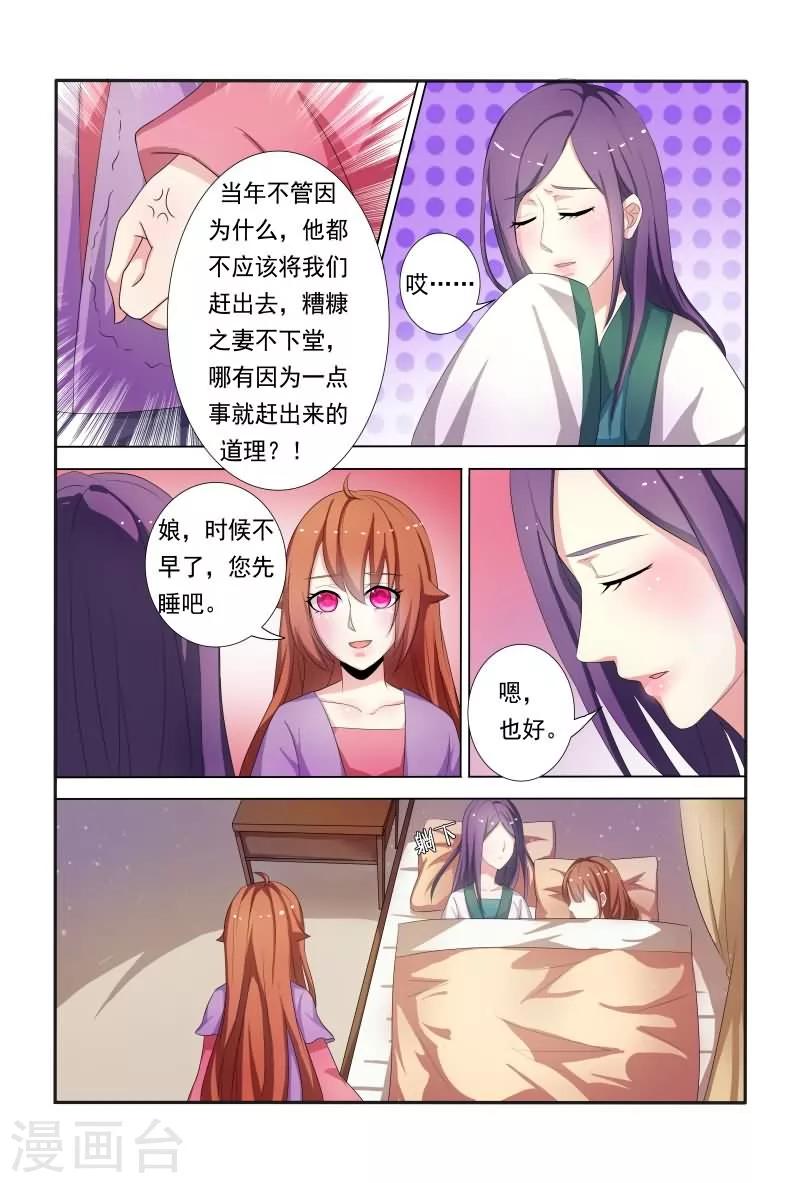 第24话 王爷夜会未婚妻10