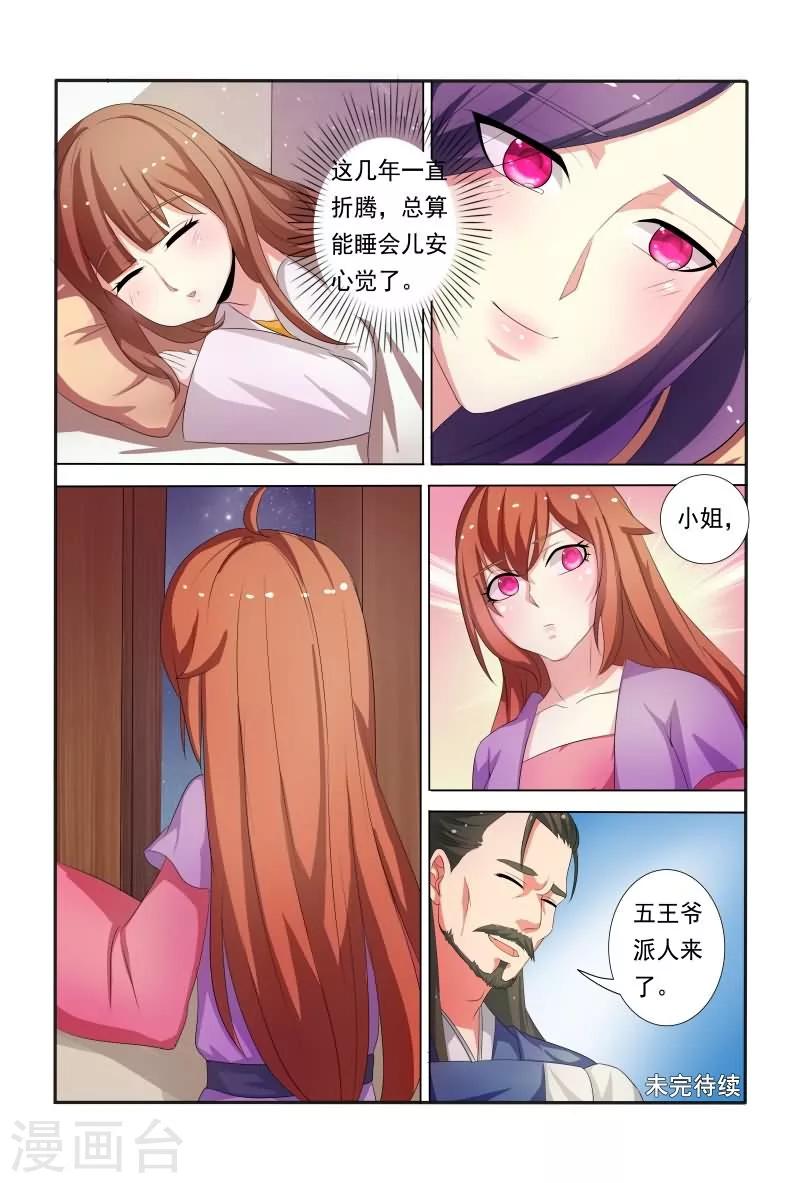 第24话 王爷夜会未婚妻11