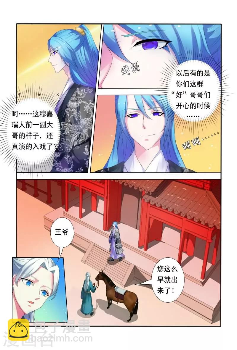 第24话 王爷夜会未婚妻2