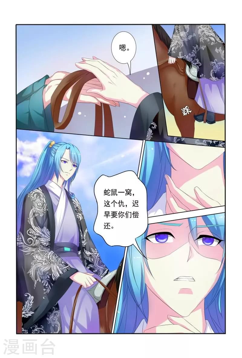 第24话 王爷夜会未婚妻3