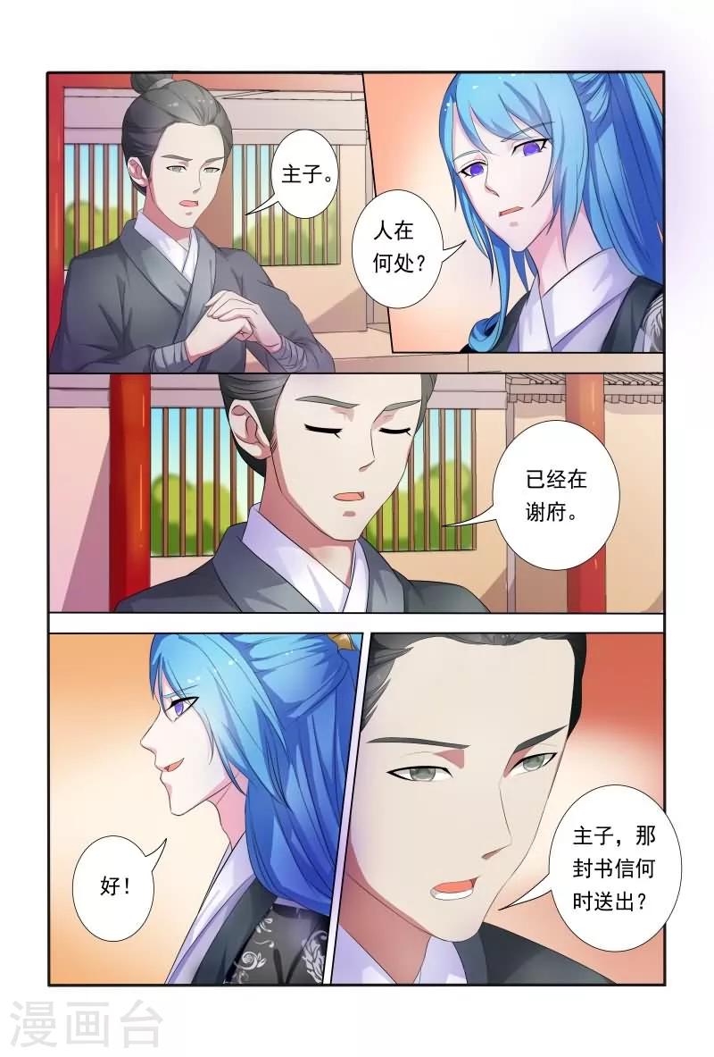 第24话 王爷夜会未婚妻4