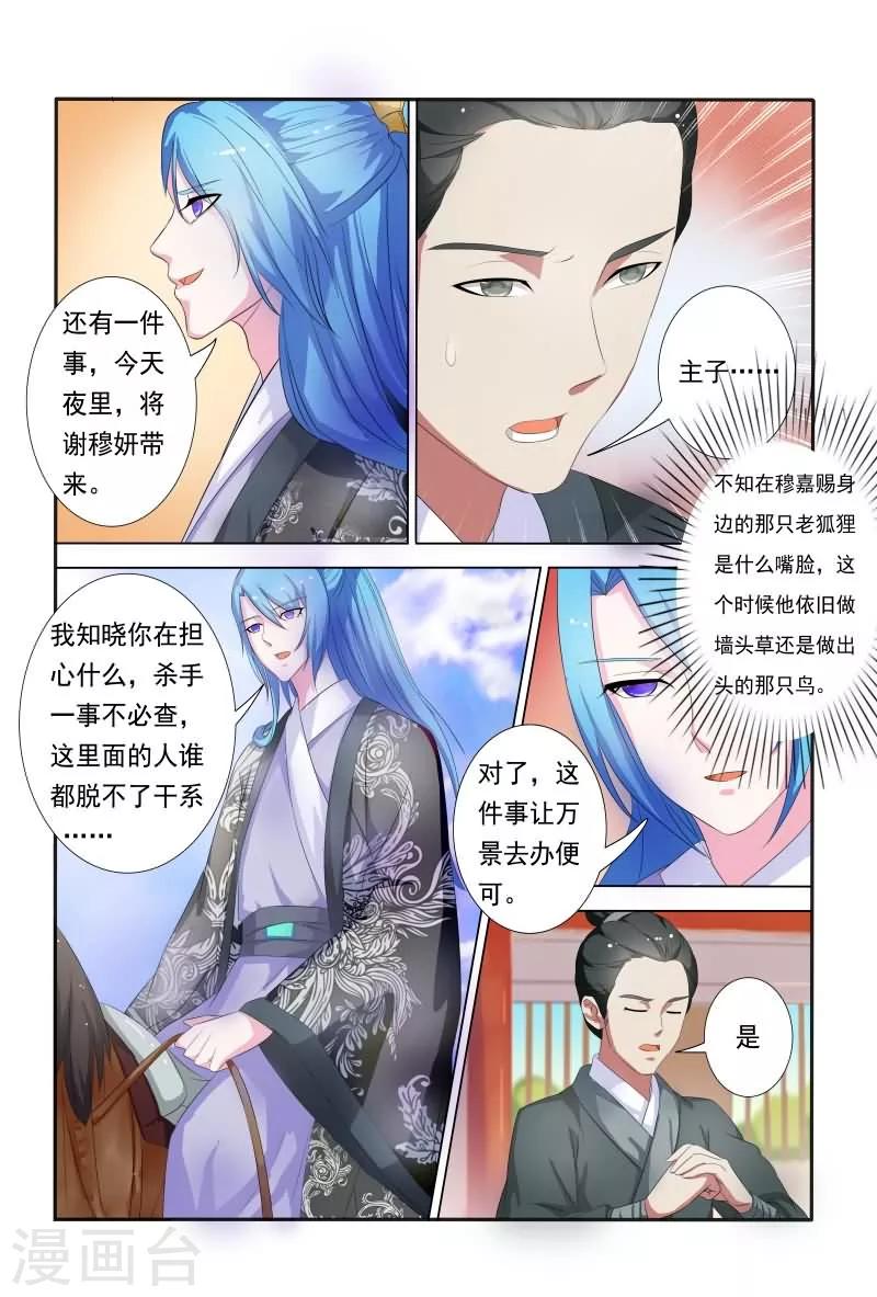 第24话 王爷夜会未婚妻6