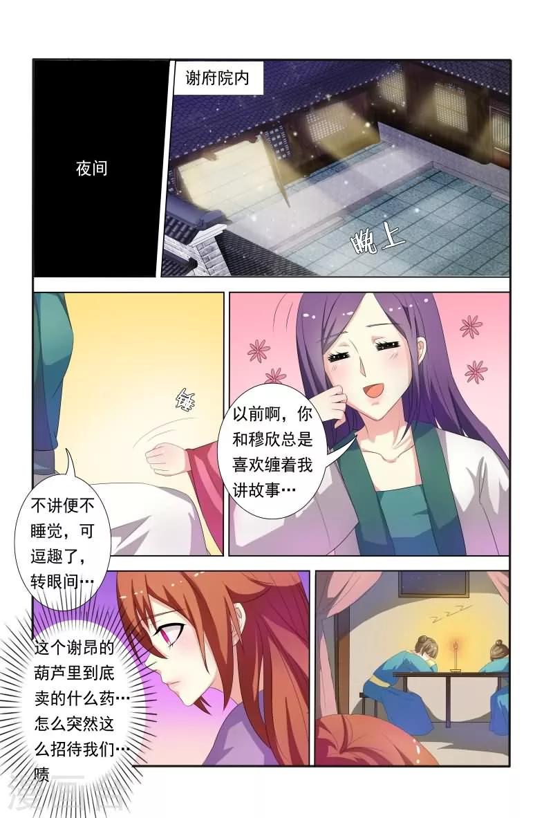 第24话 王爷夜会未婚妻7