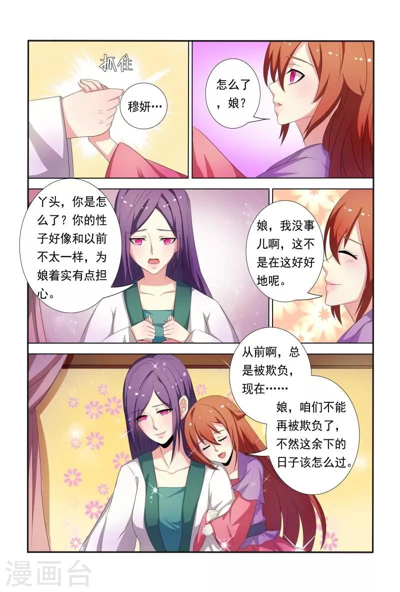 第24话 王爷夜会未婚妻8