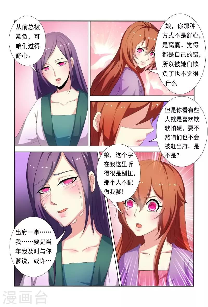 第24话 王爷夜会未婚妻9