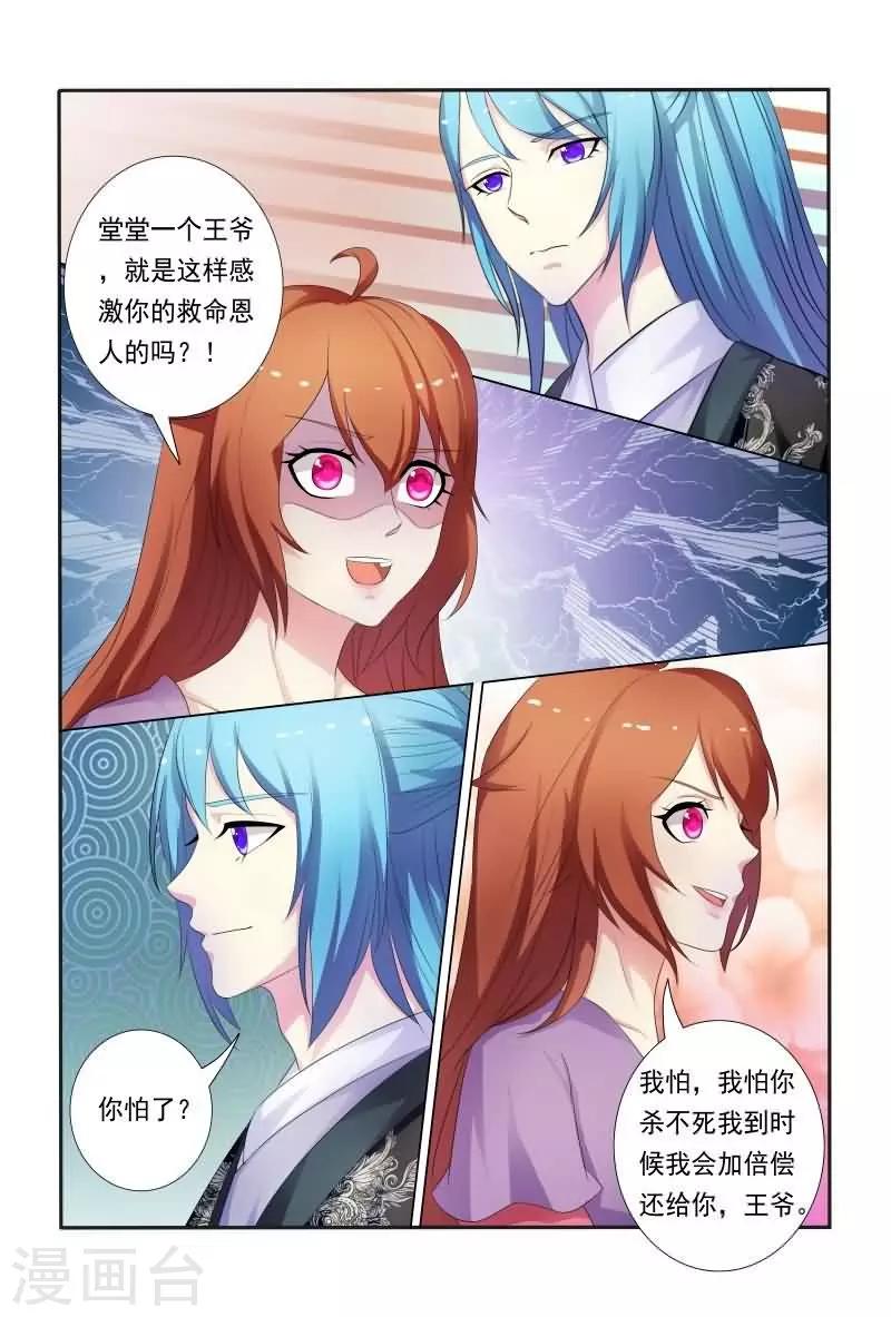 第27话 试探妖孽王爷2