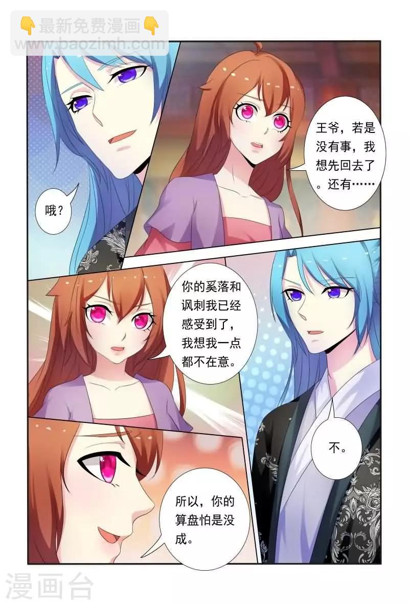 第27话 试探妖孽王爷3