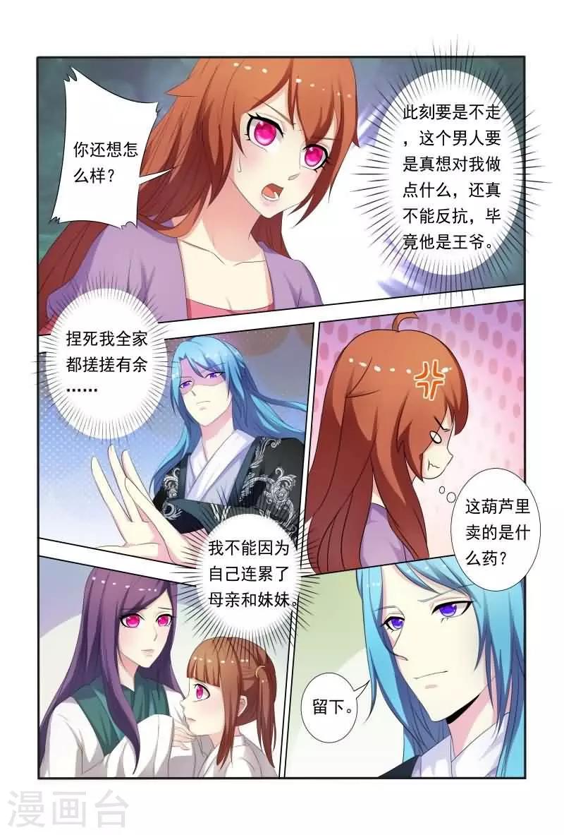 第27话 试探妖孽王爷4