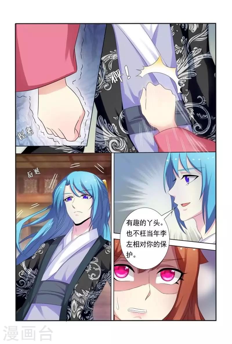 第27话 试探妖孽王爷7