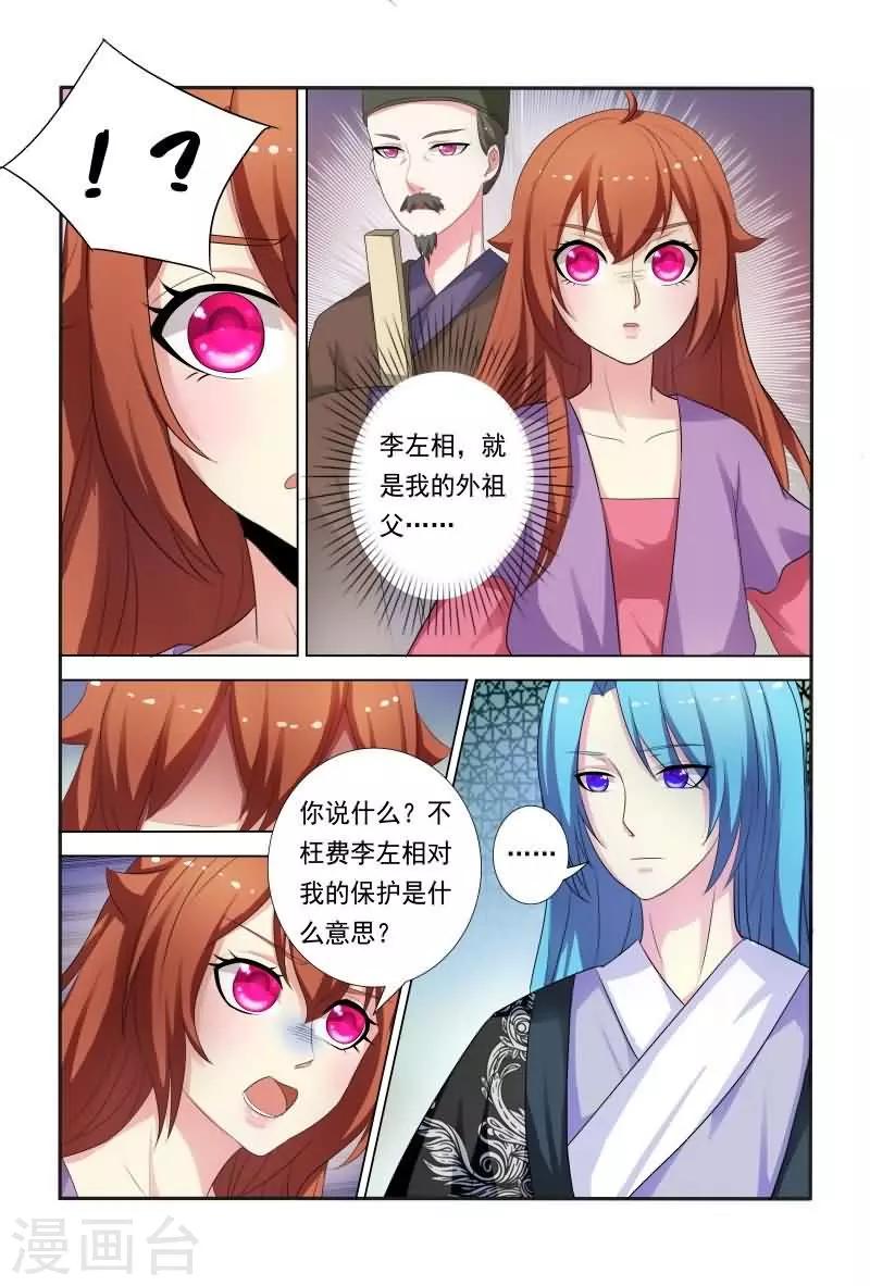 第27话 试探妖孽王爷8