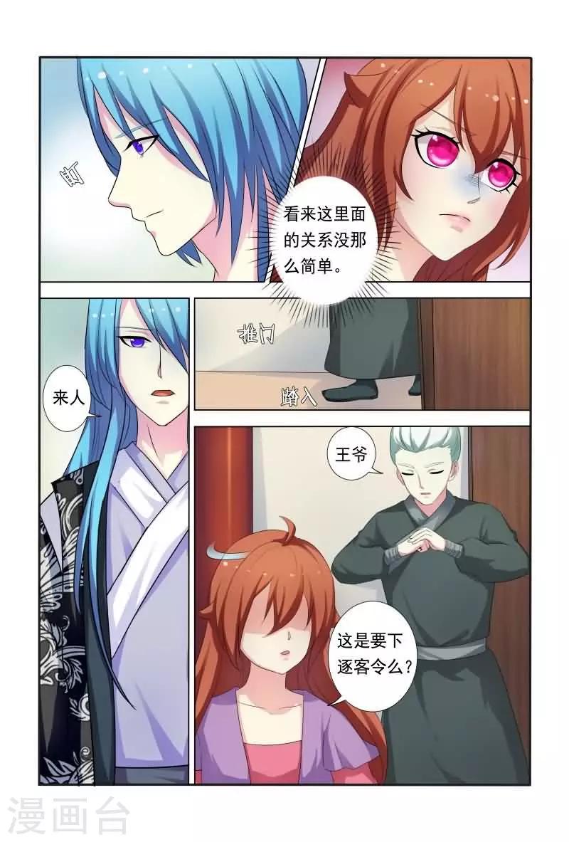 第27话 试探妖孽王爷9
