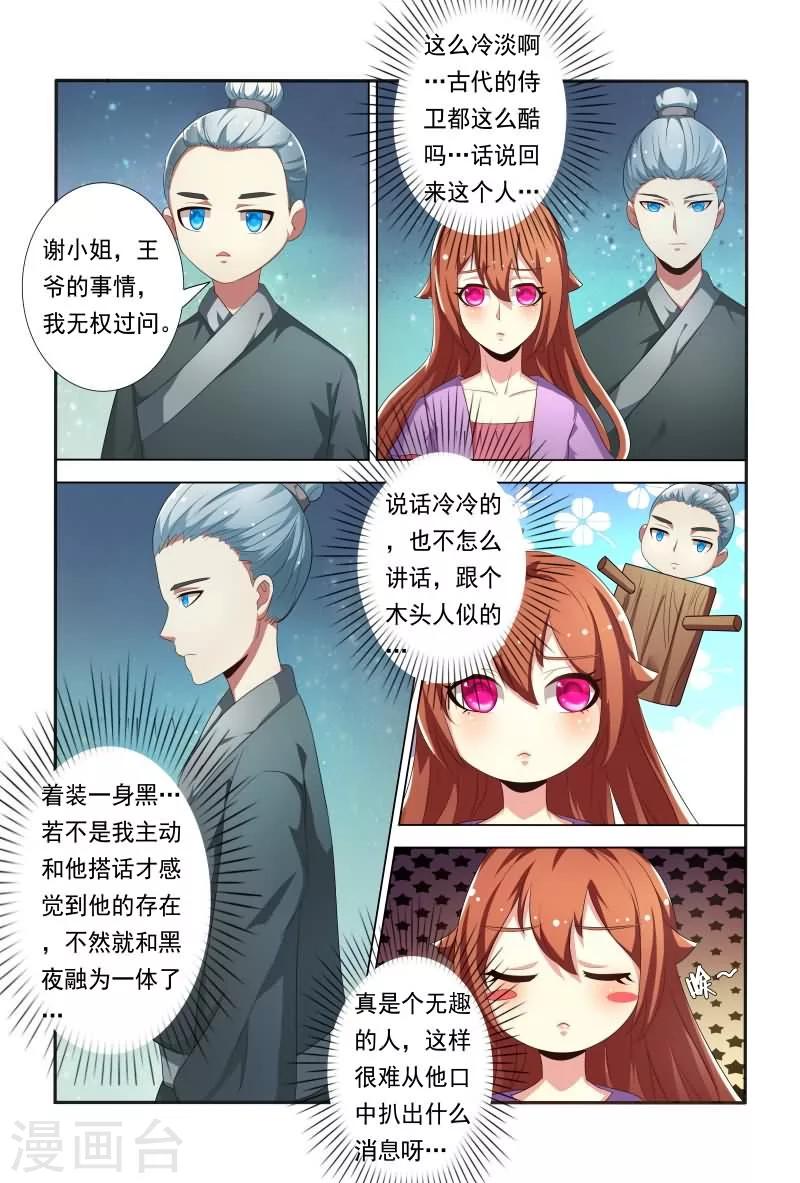 第28话 不能再纠缠1