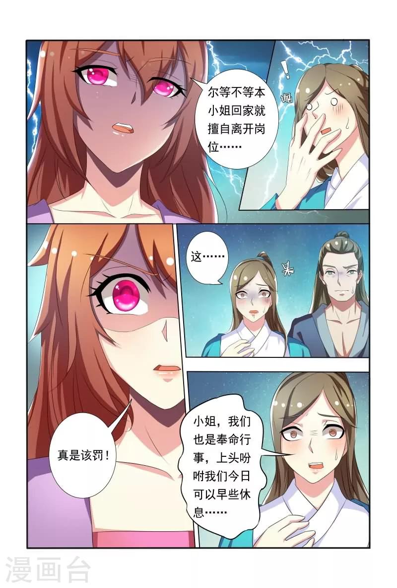第28话 不能再纠缠10