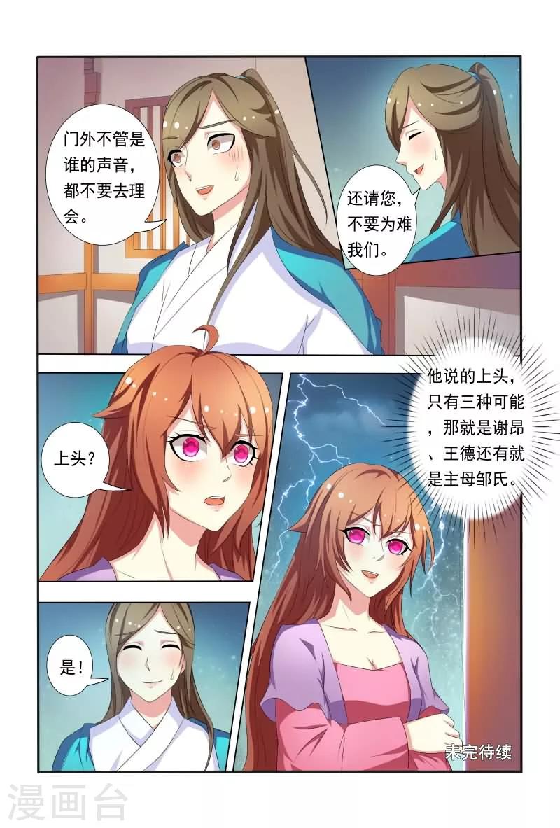 第28话 不能再纠缠11