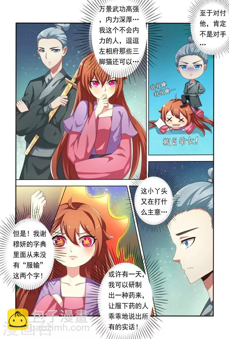 第28话 不能再纠缠2