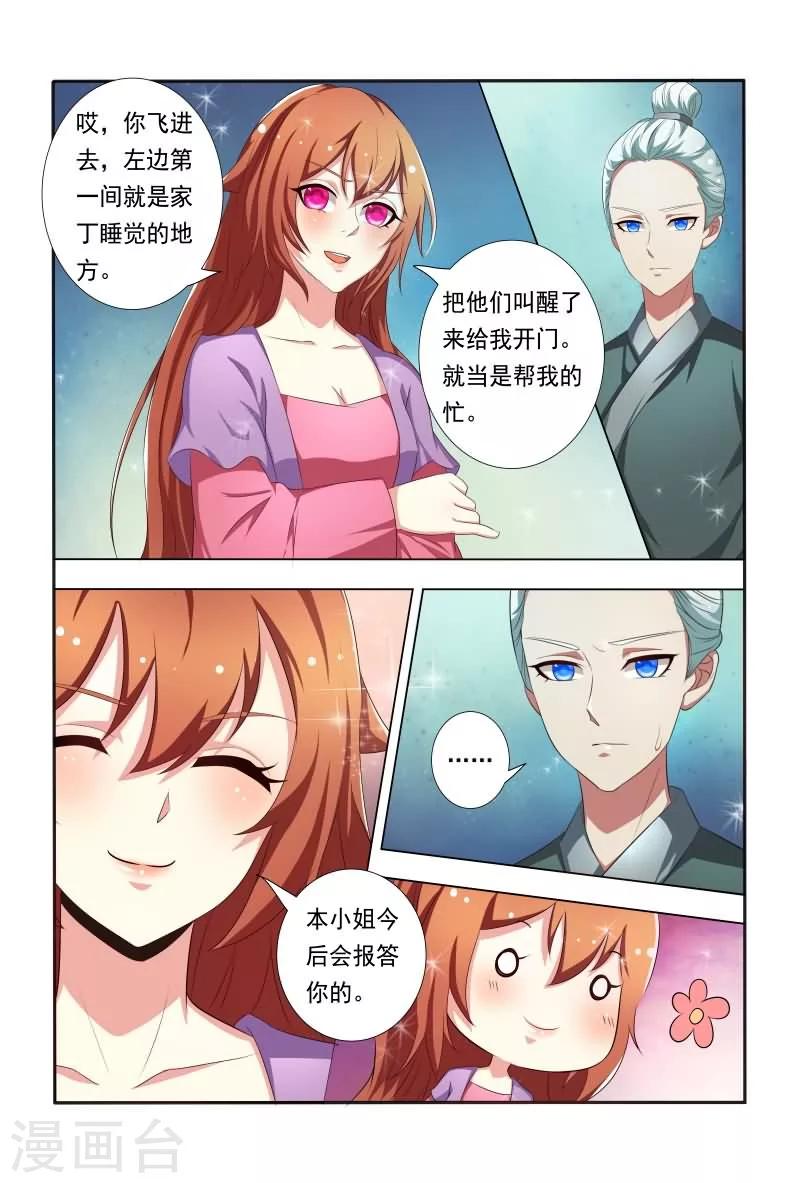 第28话 不能再纠缠7