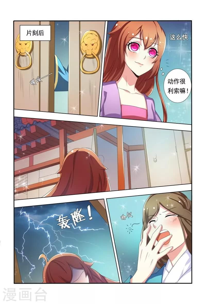 第28话 不能再纠缠9