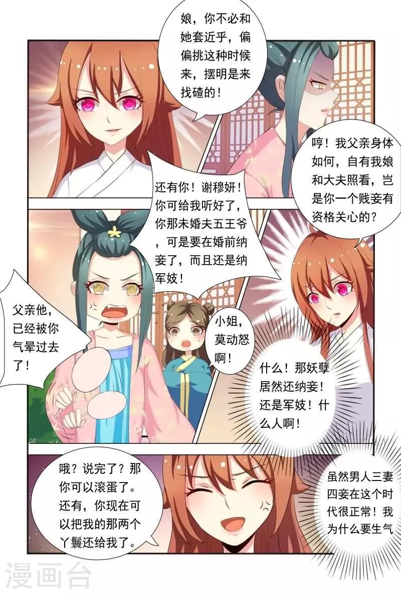 第34话 妖孽居然还纳妾2