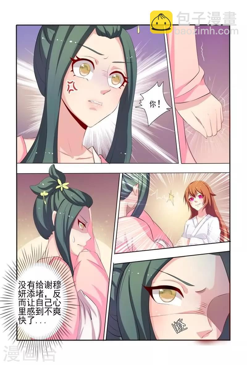 第34话 妖孽居然还纳妾3