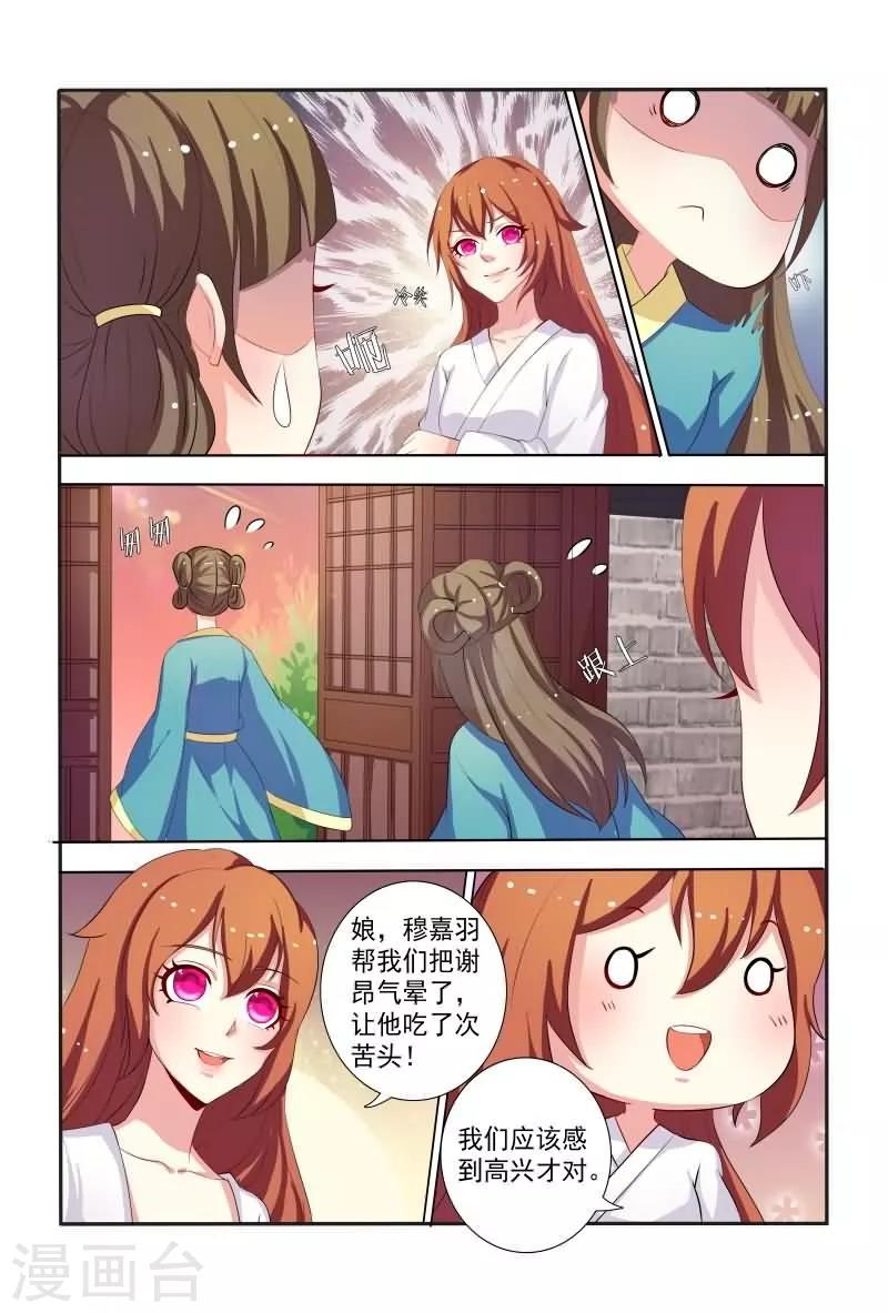 第34话 妖孽居然还纳妾5