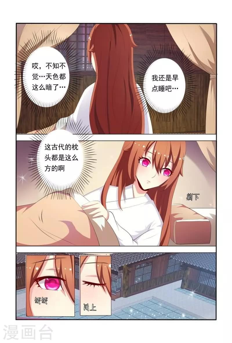 第34话 妖孽居然还纳妾9