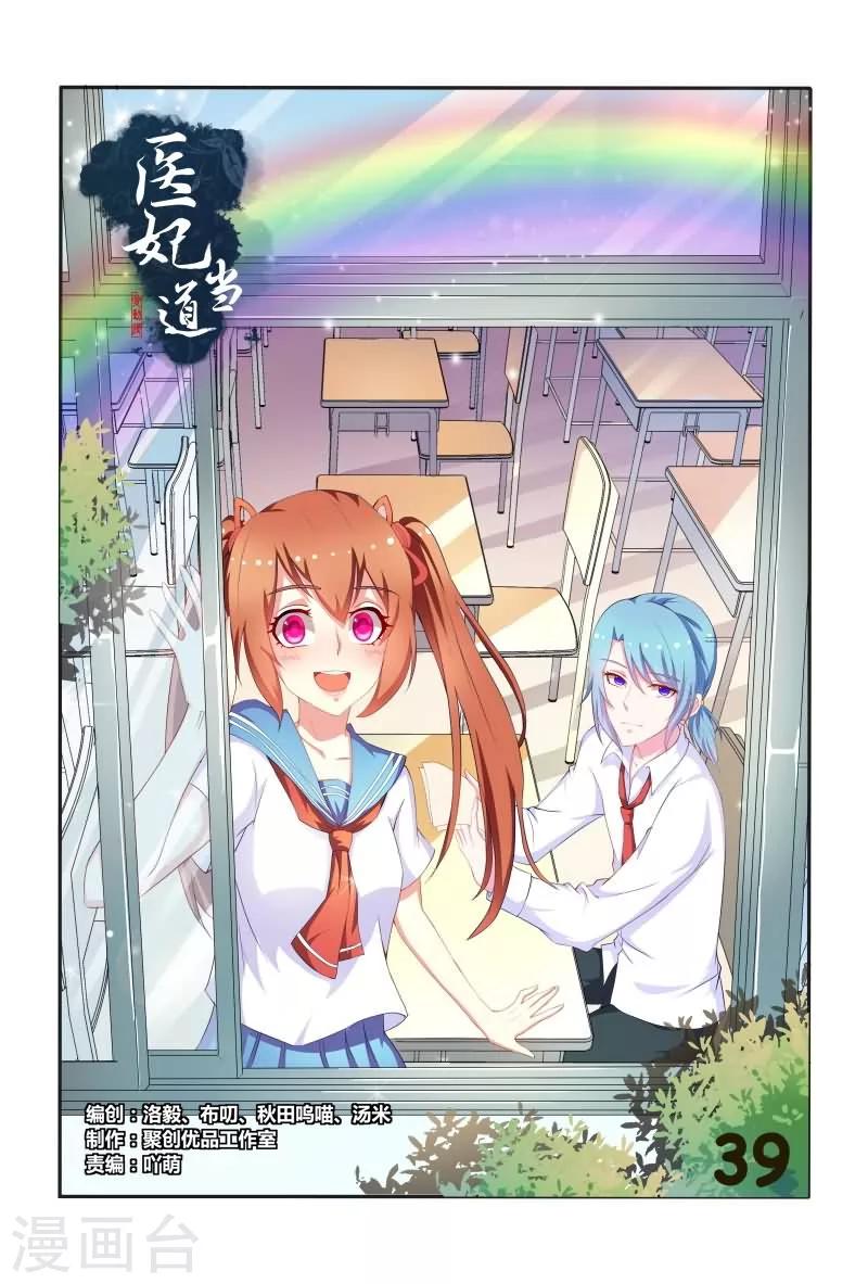 第39话 哇，真能扯也不害臊！0