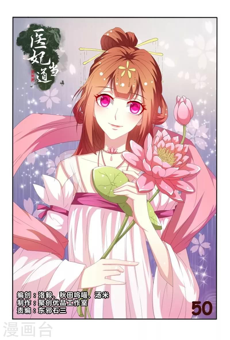 第50话 和我斗嘴皮子我可不会输0