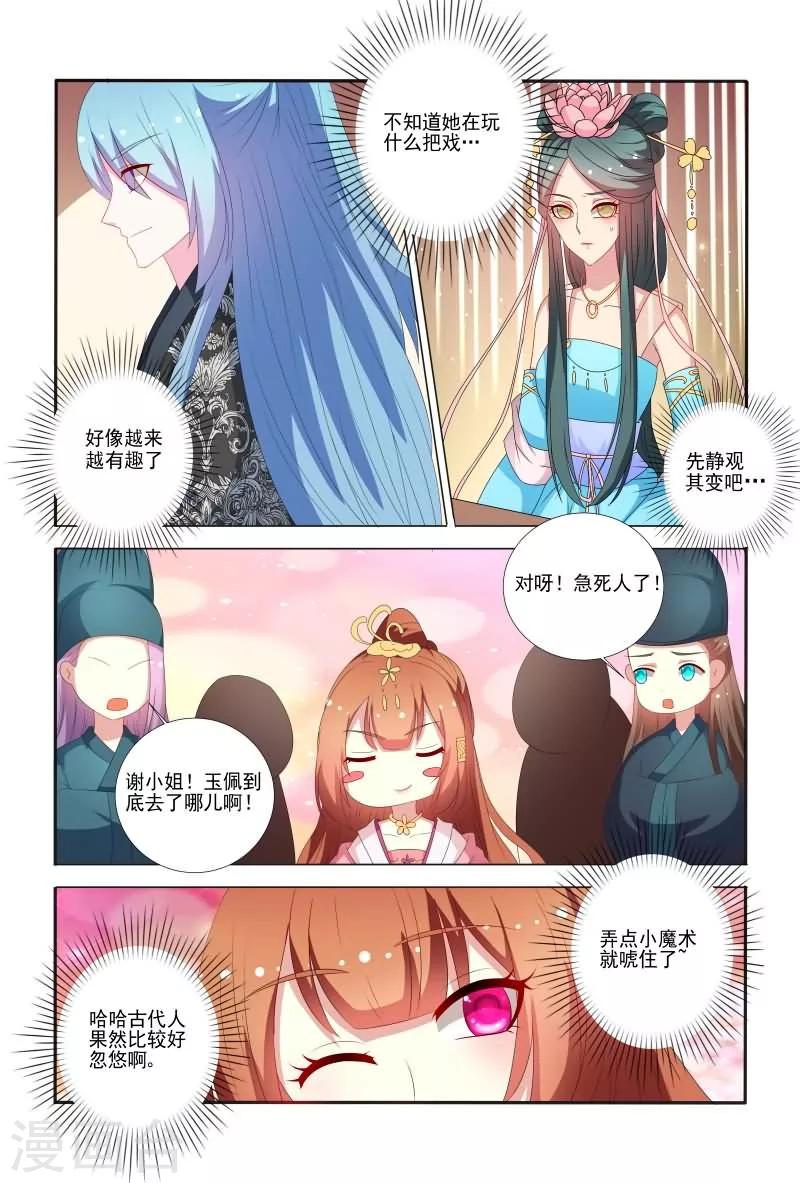 第56话 白莲花又想搞事7