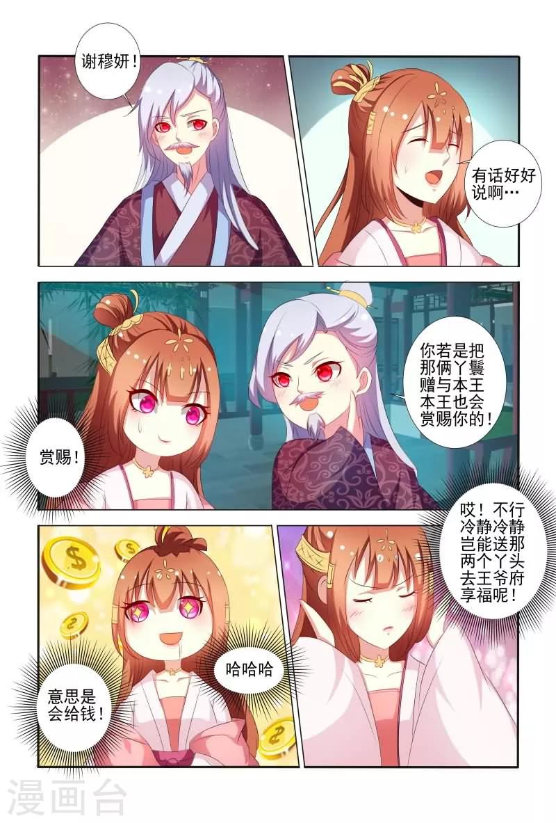 第58话 手法还挺歹毒呀10