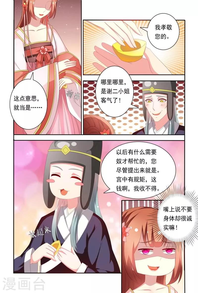 第61话 嘴上说不要身体却很诚实8