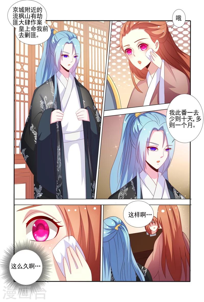 第65话 舍不得我离开呀？8