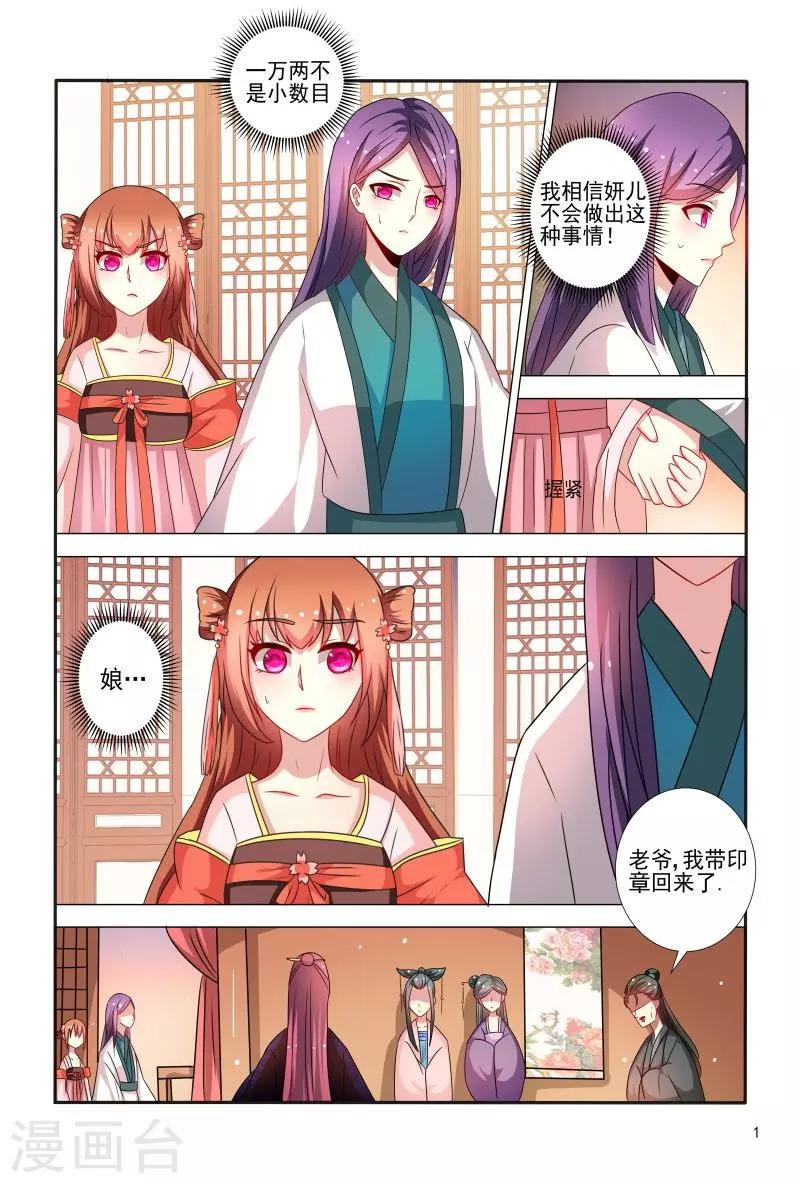 第73话 妖孽王爷回来了1