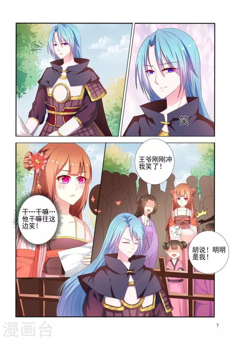 第73话 妖孽王爷回来了7