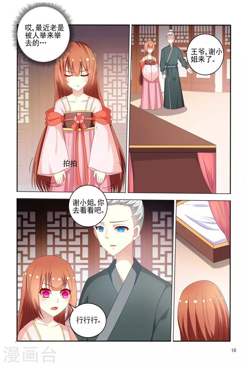 第75话 老是被人举来举去的10
