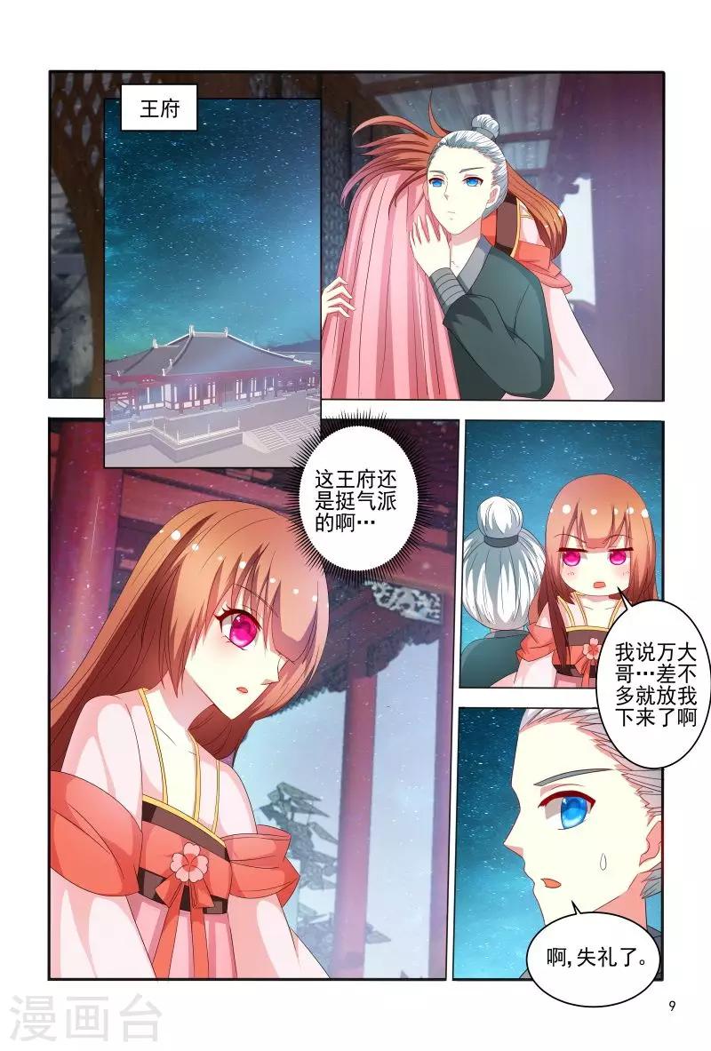 第75话 老是被人举来举去的9