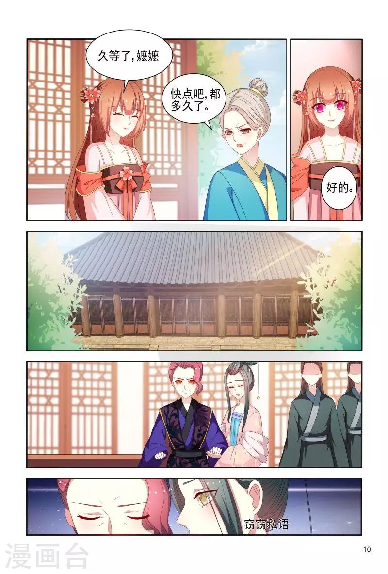 第80话 姐姐你好像狐狸10