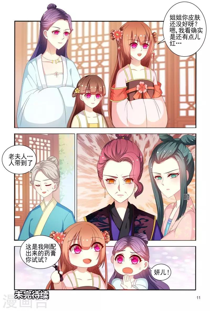 第80话 姐姐你好像狐狸11