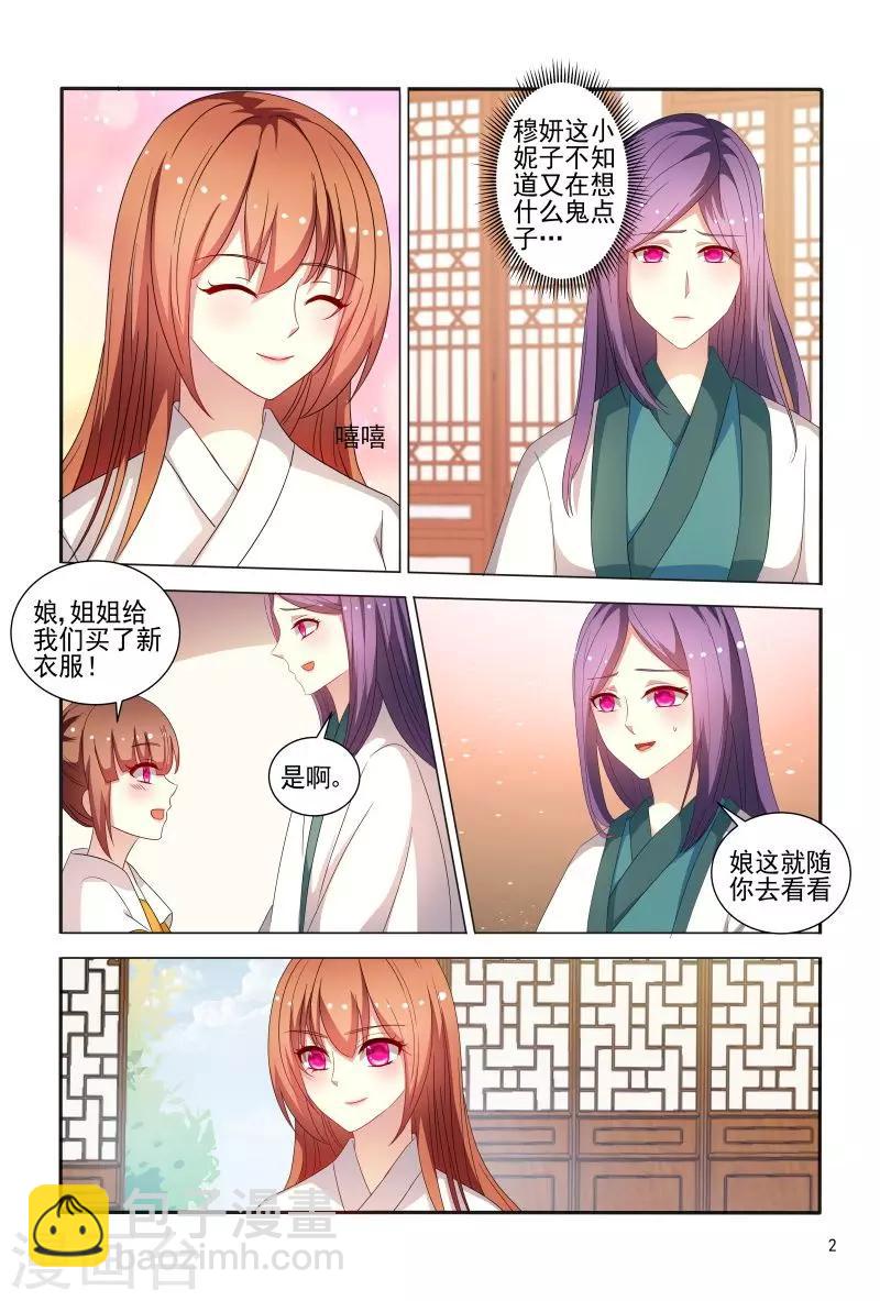 第80话 姐姐你好像狐狸2