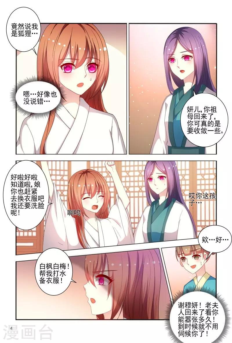 第80话 姐姐你好像狐狸4