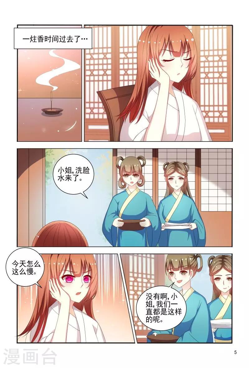 第80话 姐姐你好像狐狸5