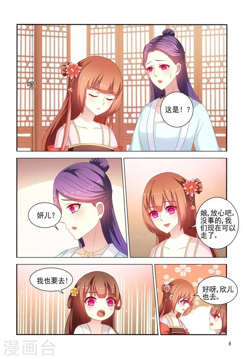 第80话 姐姐你好像狐狸8