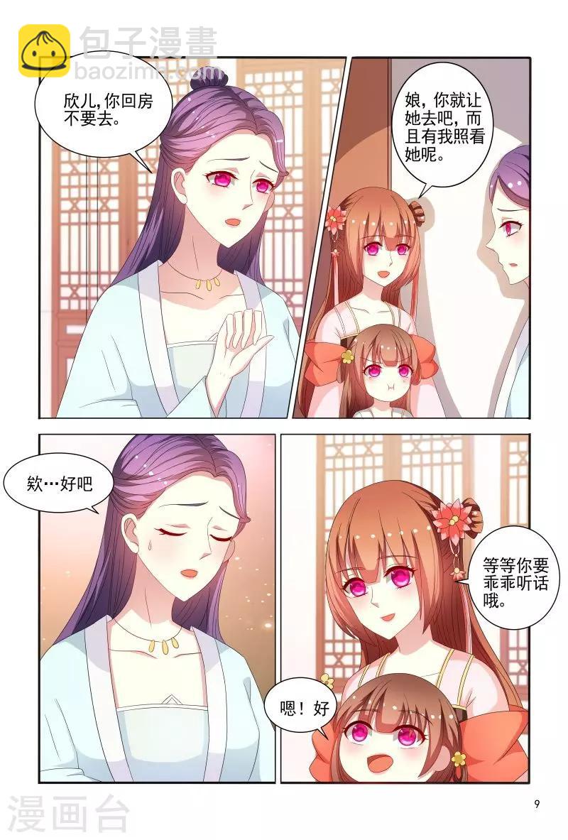 第80话 姐姐你好像狐狸9