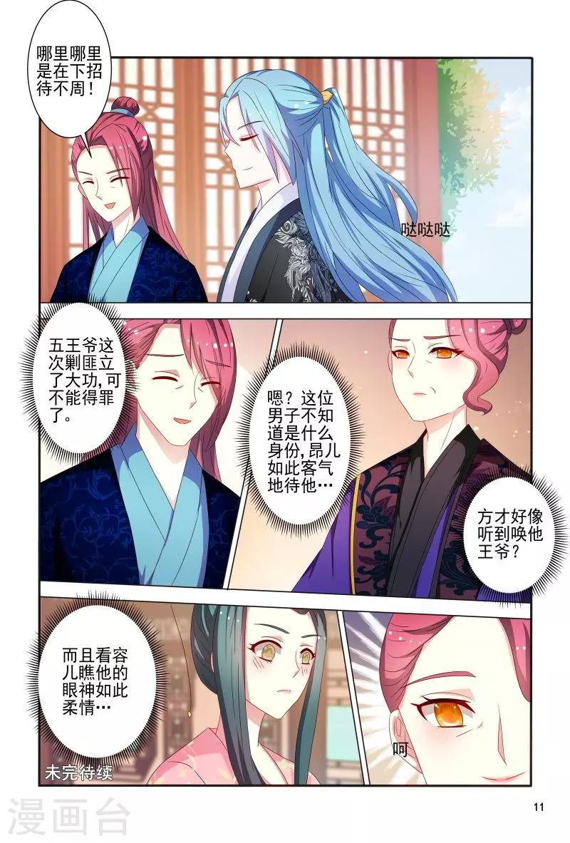 第82话 眼神如此柔情11