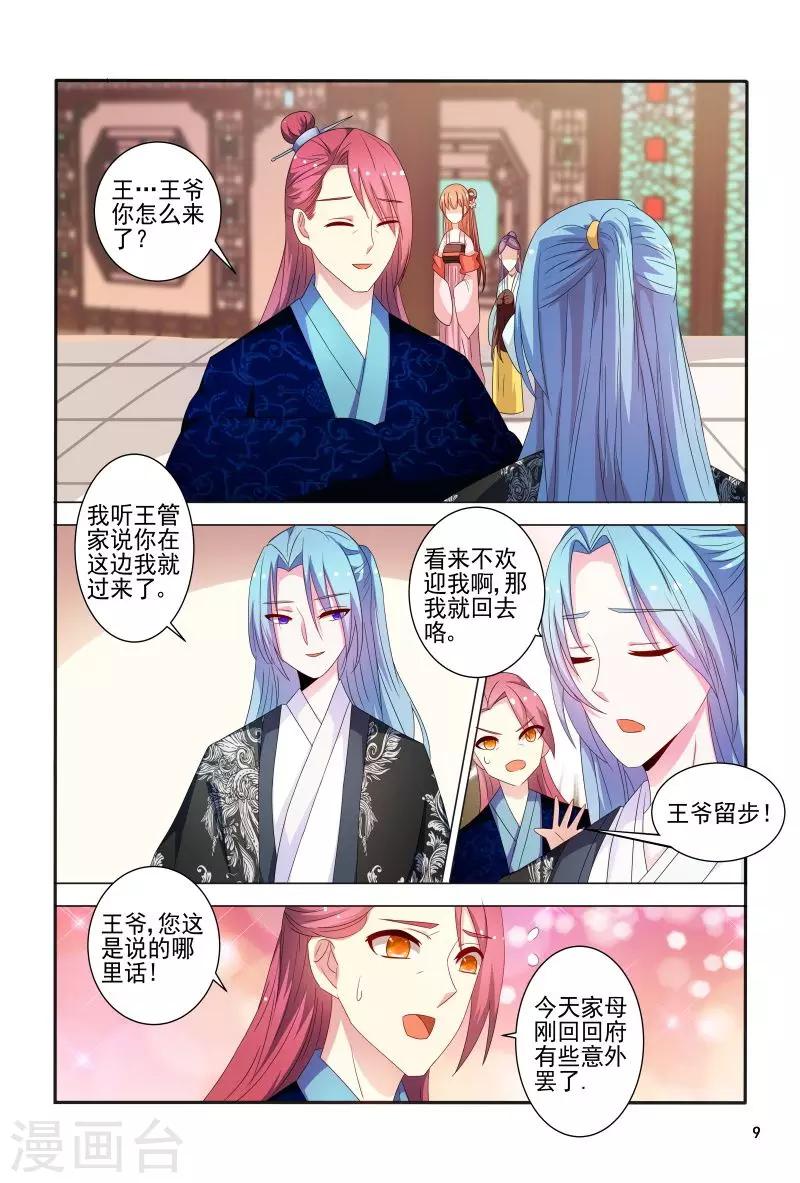 第82话 眼神如此柔情9