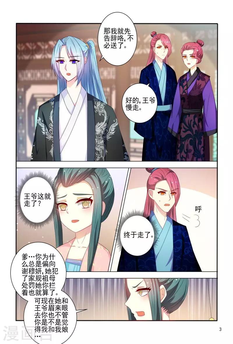 第84话 王爷神助攻3