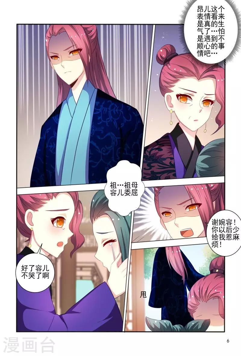 第84话 王爷神助攻6