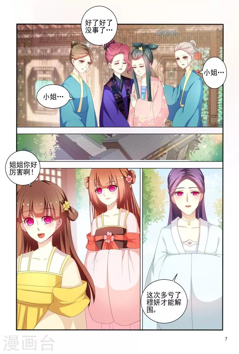 第84话 王爷神助攻7