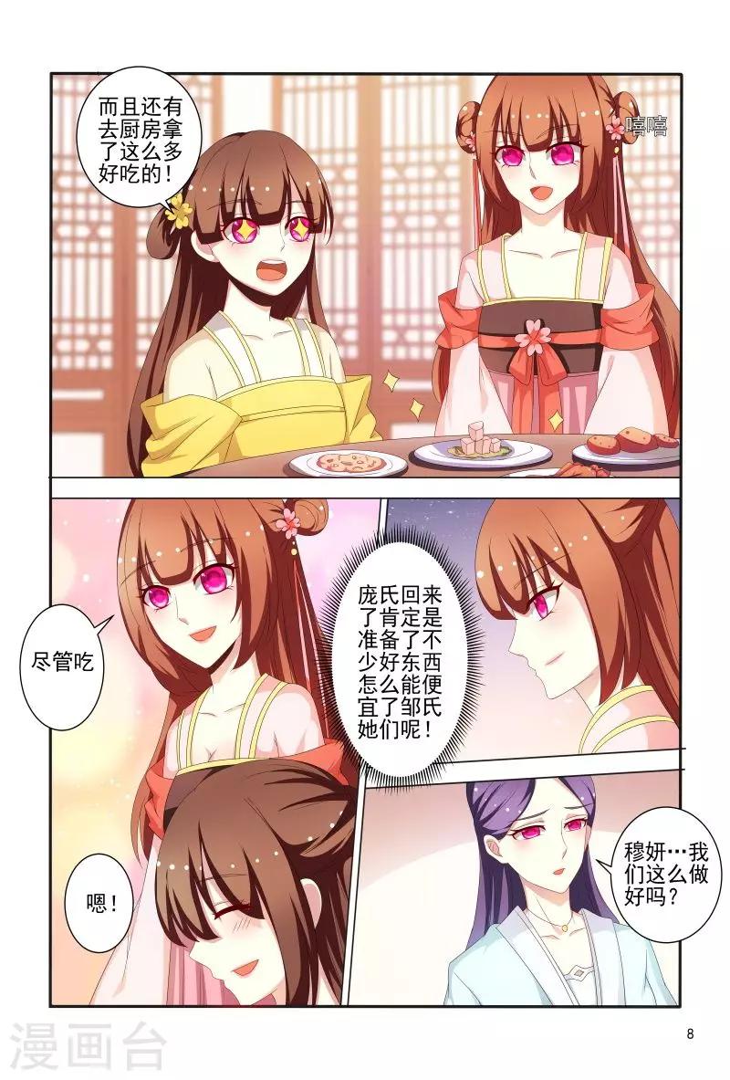 第84话 王爷神助攻8